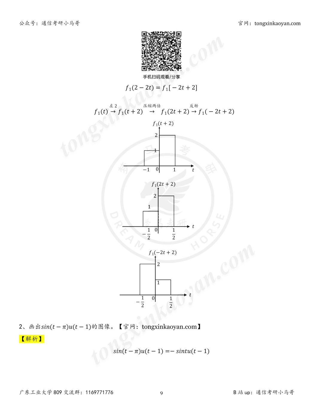 【26真题解析】广东工业大学809