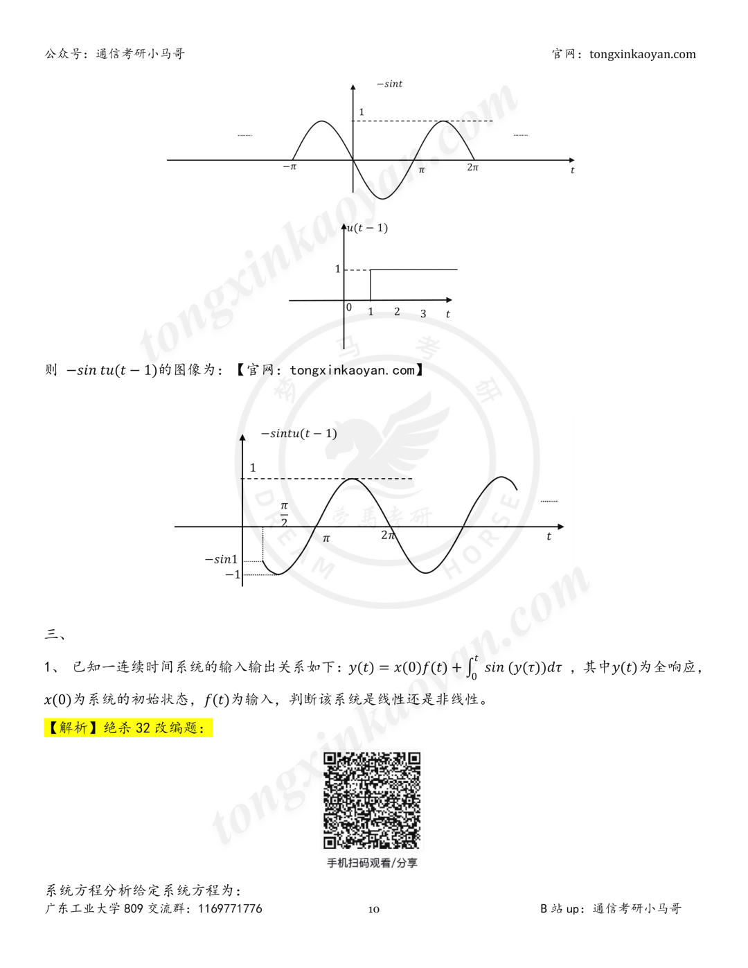 【26真题解析】广东工业大学809
