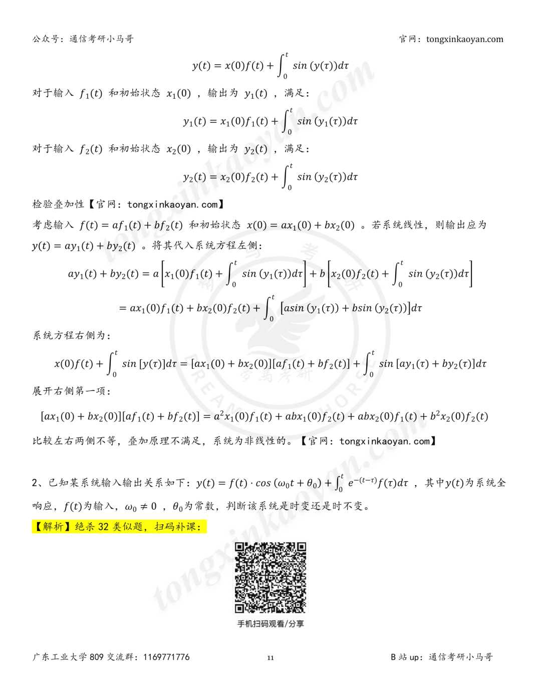 【26真题解析】广东工业大学809