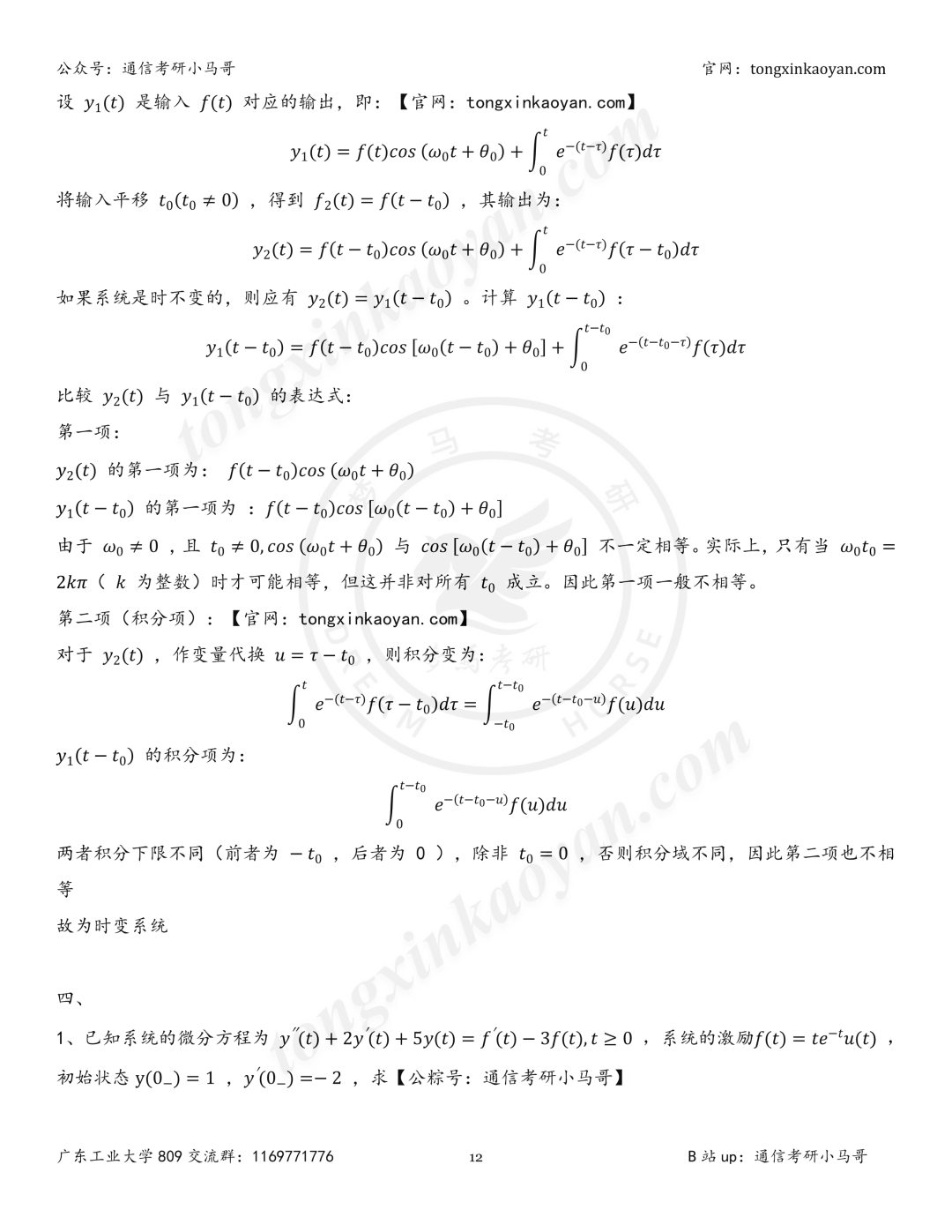 【26真题解析】广东工业大学809