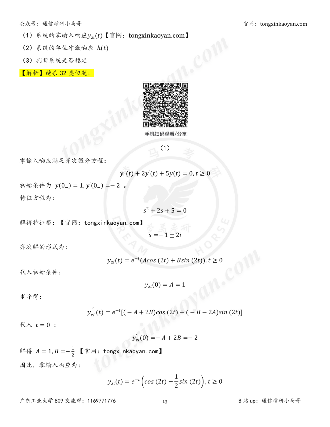 【26真题解析】广东工业大学809