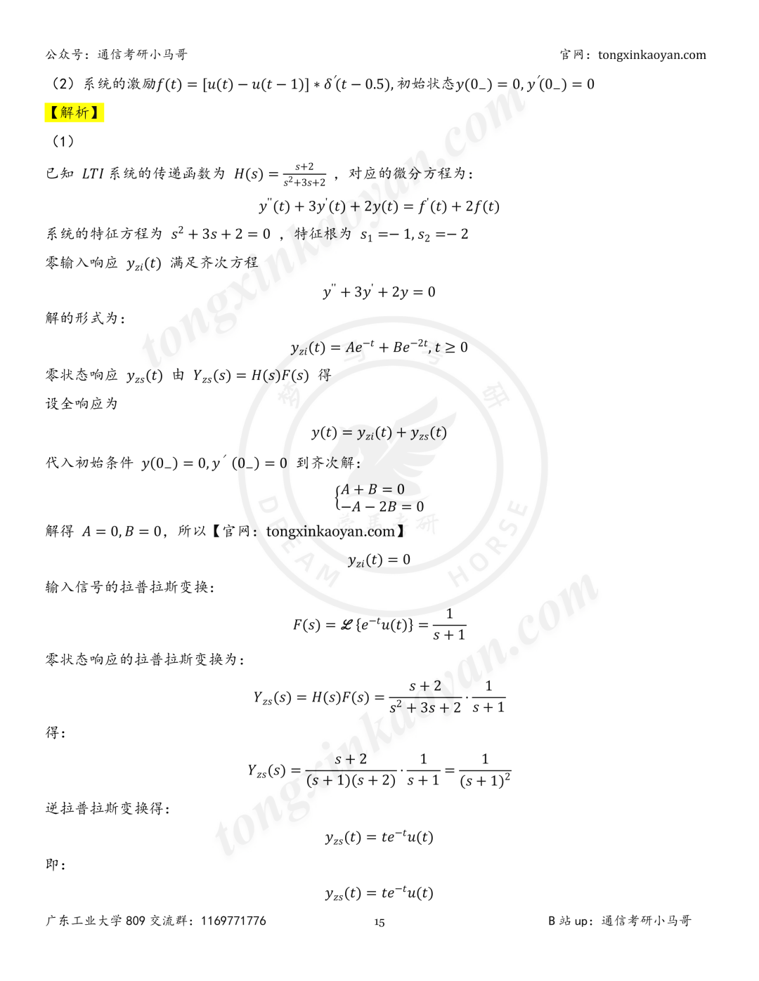 【26真题解析】广东工业大学809