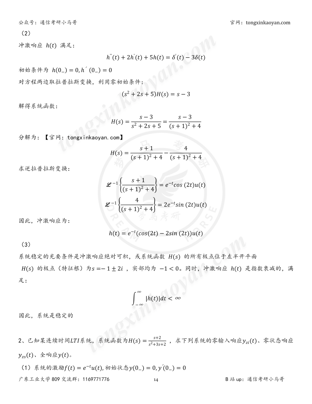 【26真题解析】广东工业大学809