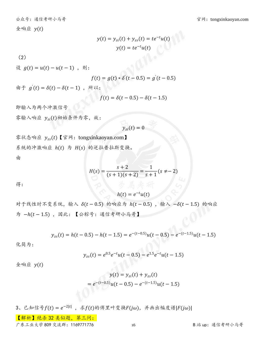 【26真题解析】广东工业大学809