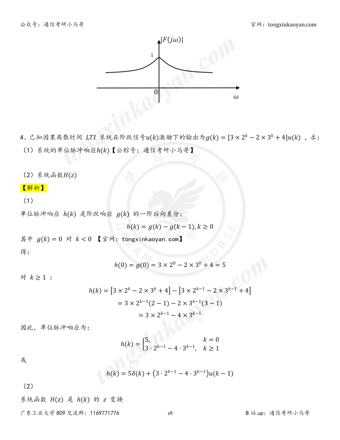 【26真题解析】广东工业大学809