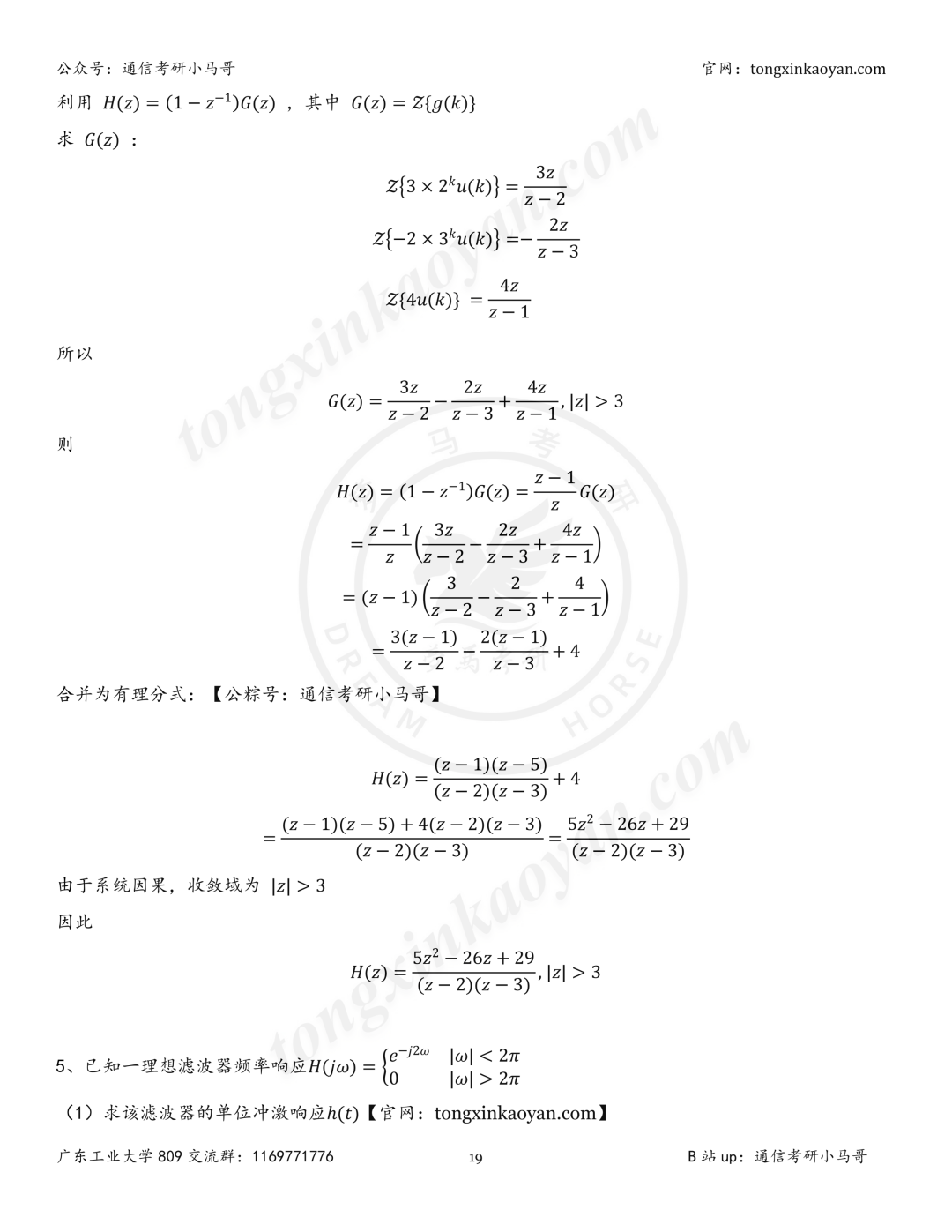【26真题解析】广东工业大学809