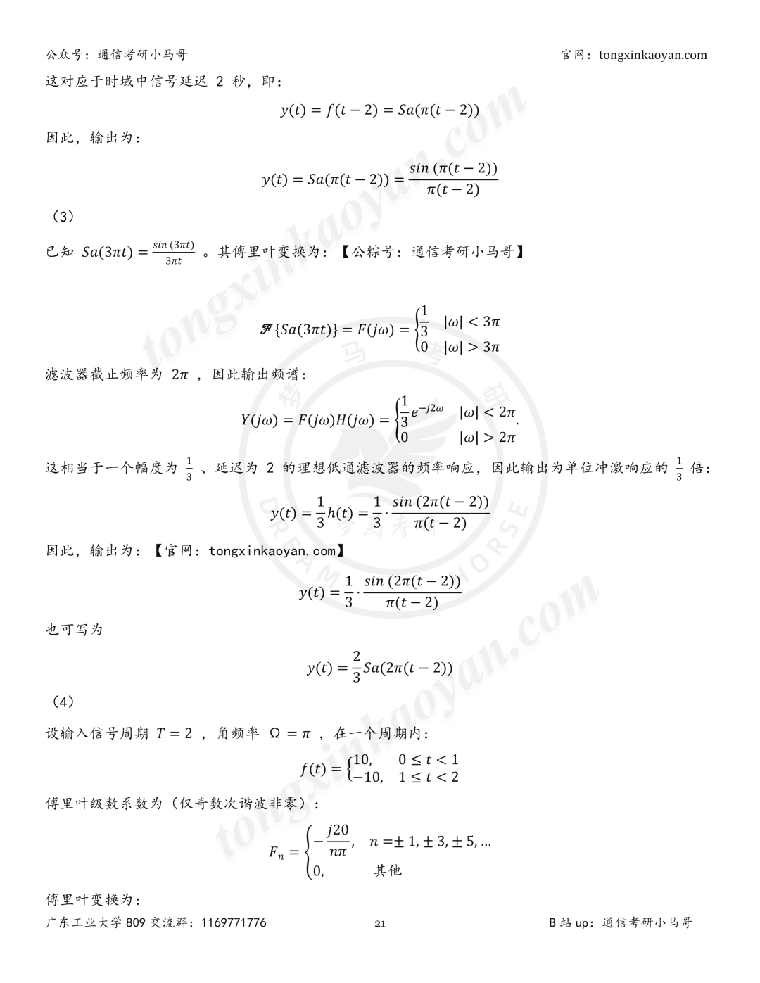 【26真题解析】广东工业大学809