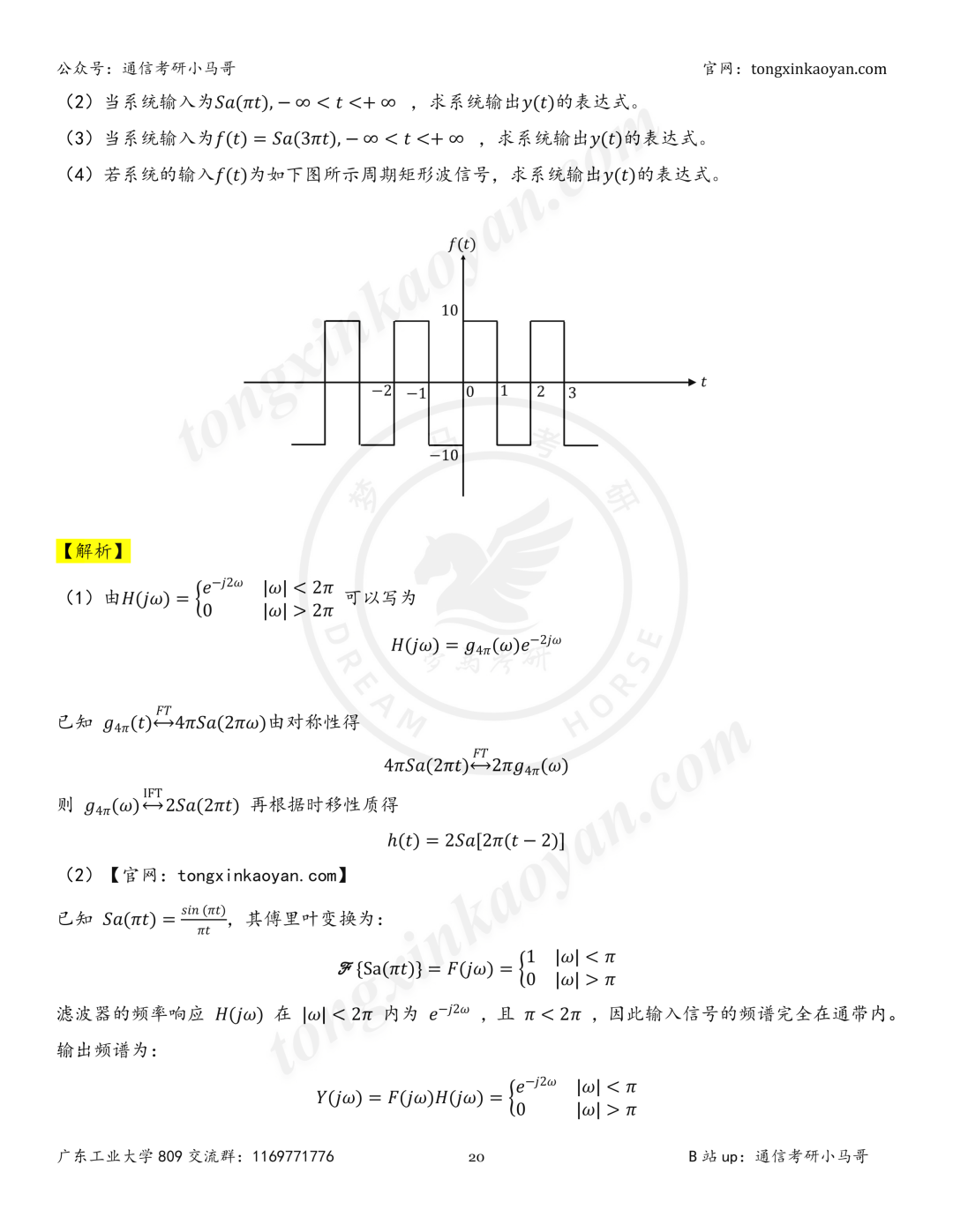 【26真题解析】广东工业大学809