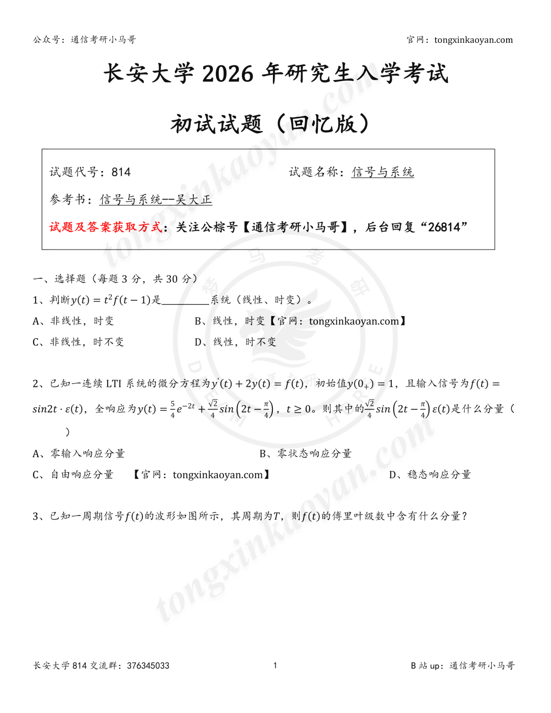 【26真题】千万别错过!非常综合!