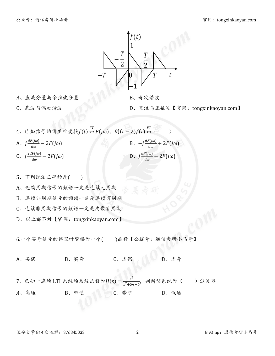 【26真题】千万别错过!非常综合!