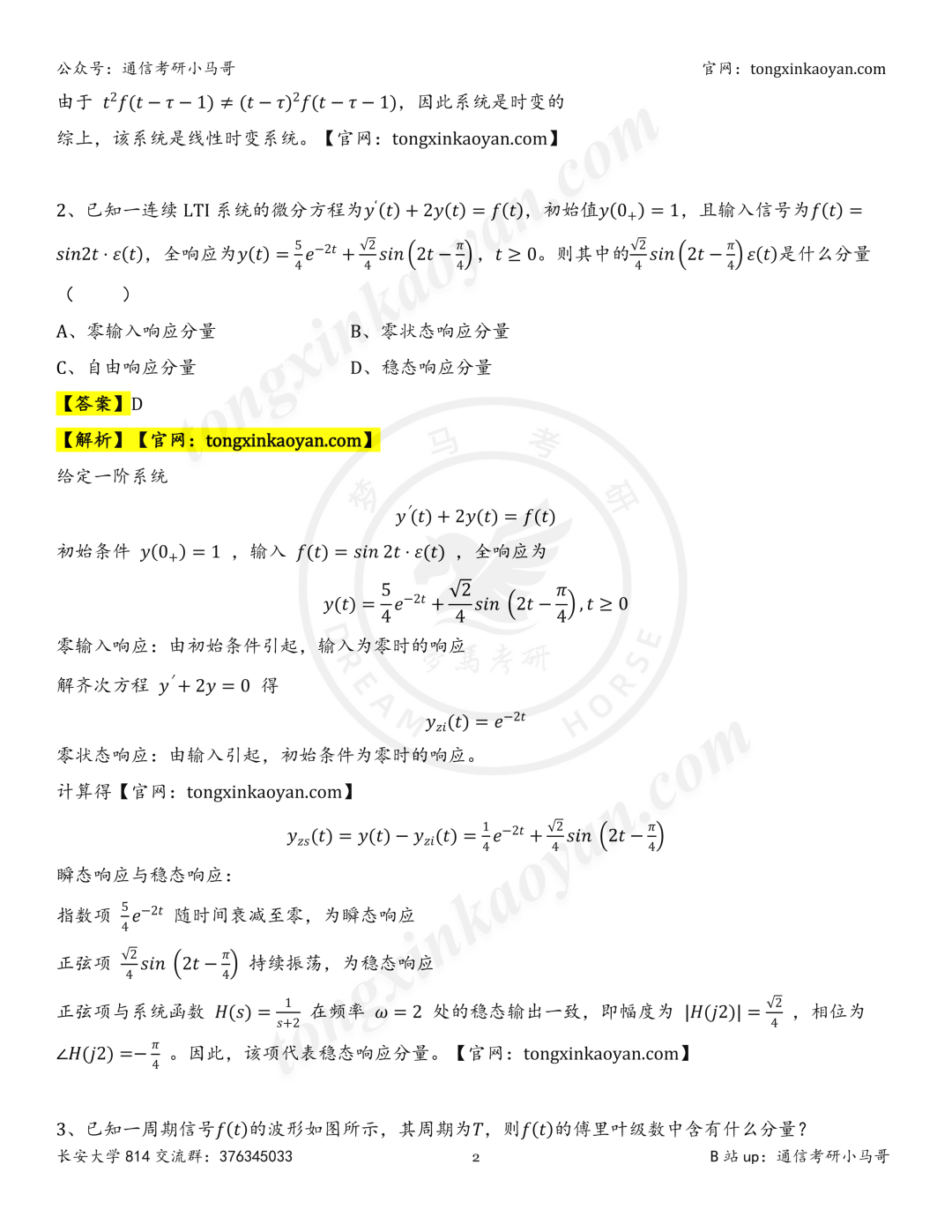 【26真题解析】长安大学814