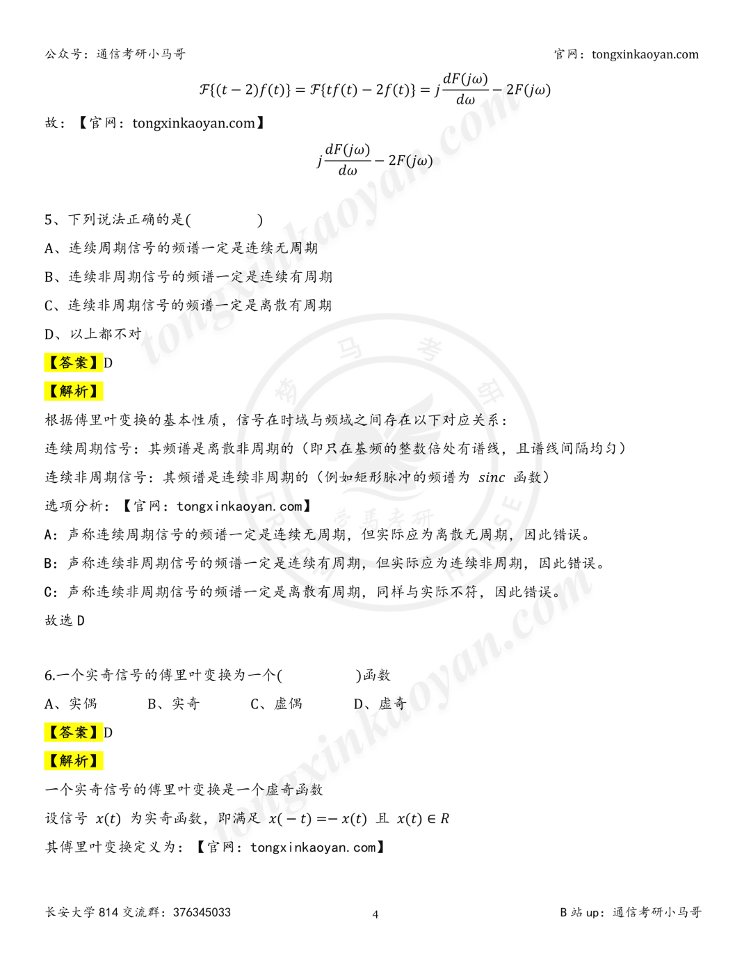 【26真题解析】长安大学814
