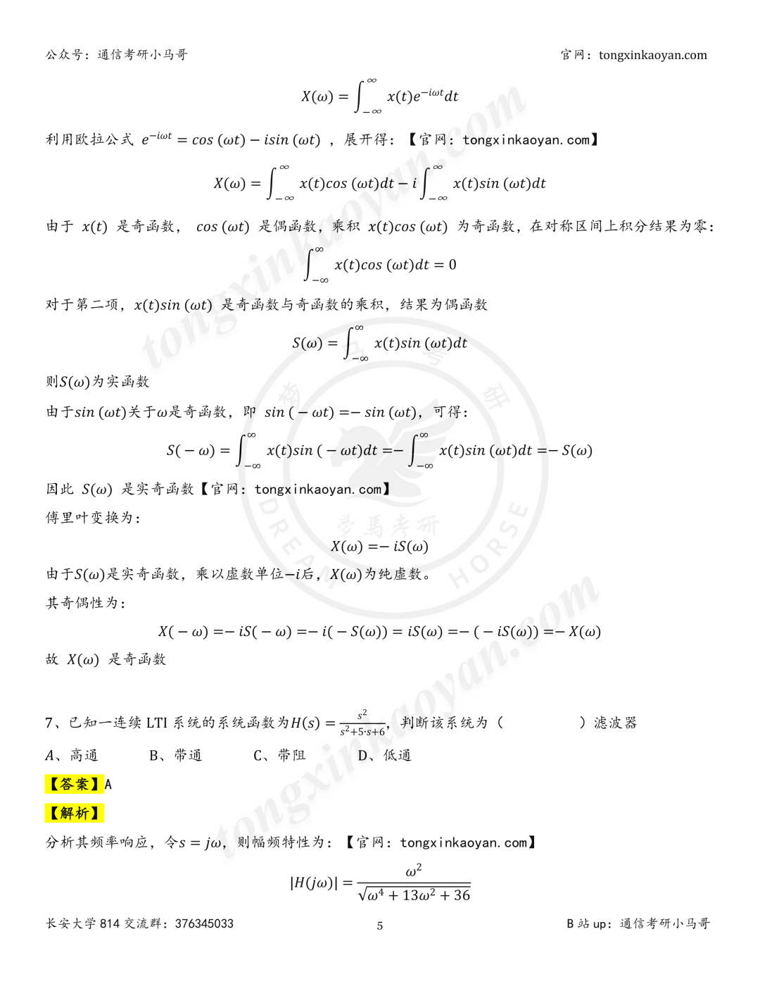 【26真题解析】长安大学814