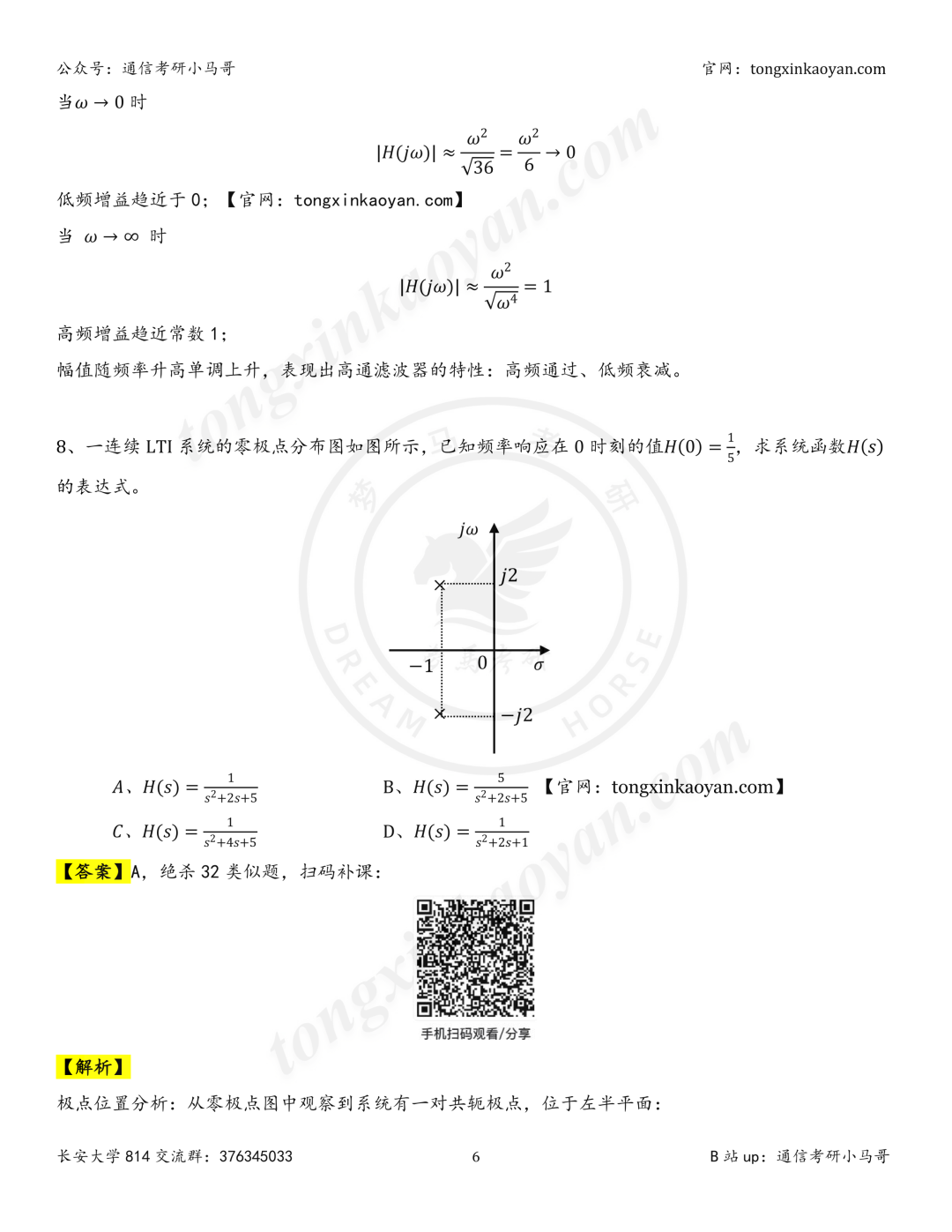 【26真题解析】长安大学814