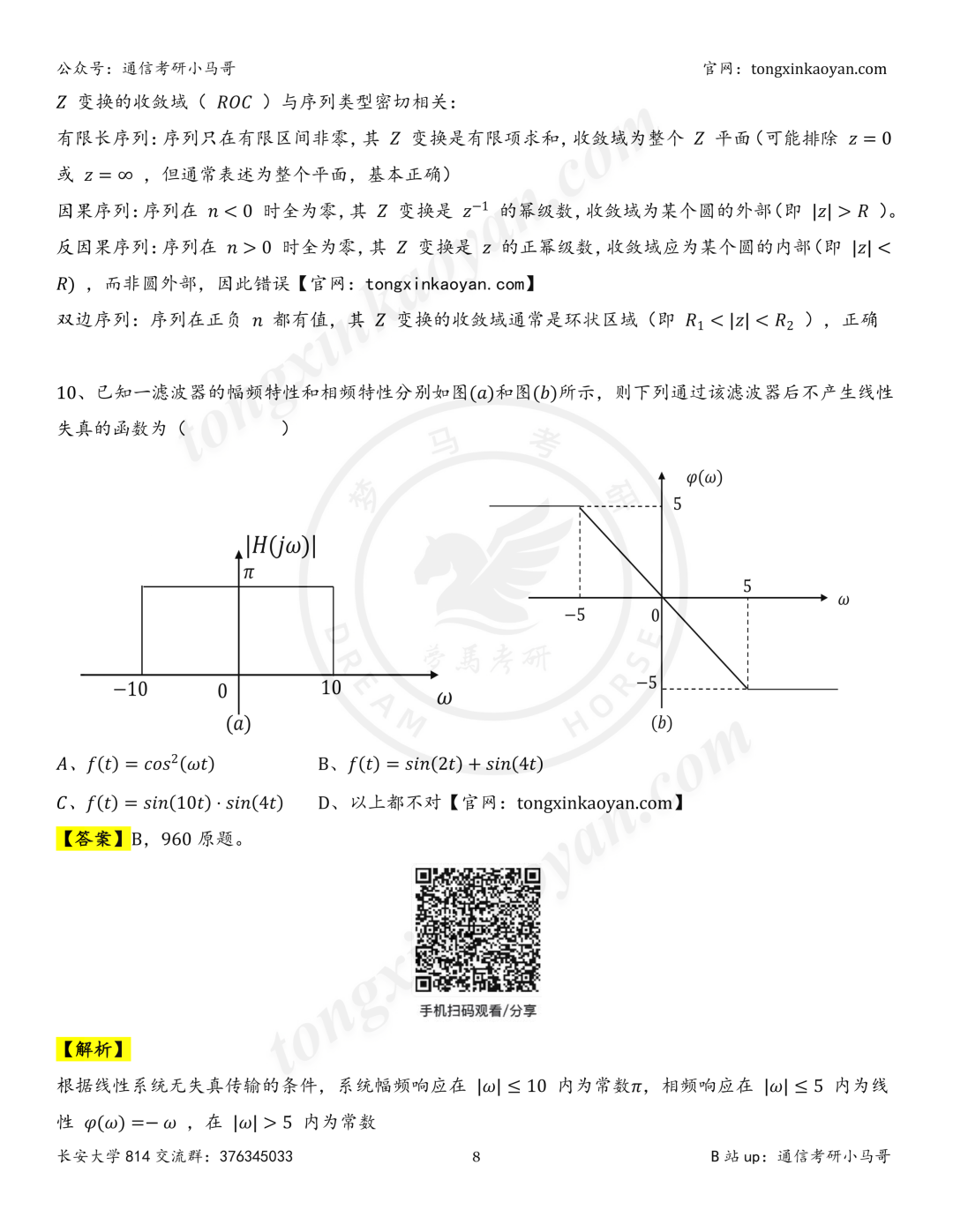 【26真题解析】长安大学814