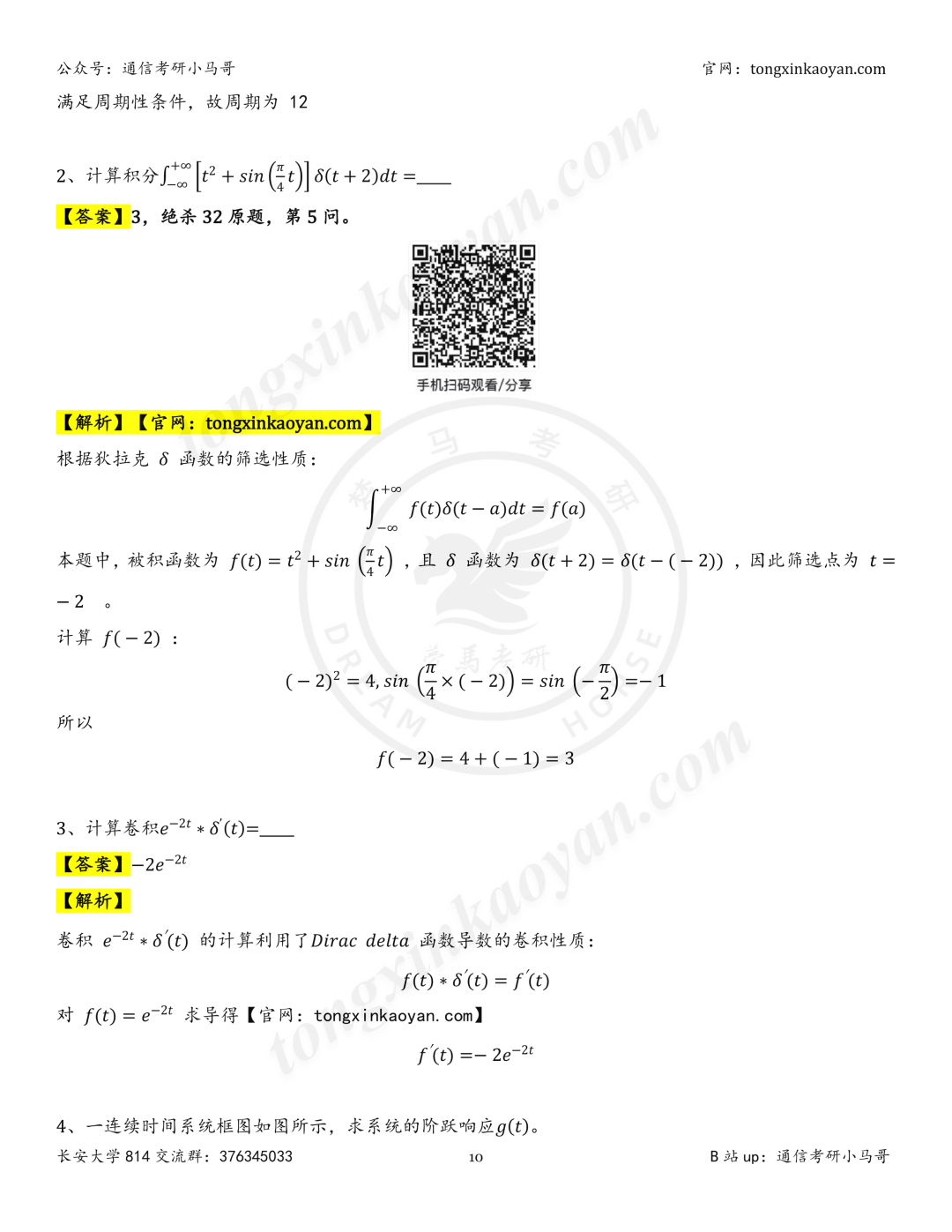 【26真题解析】长安大学814