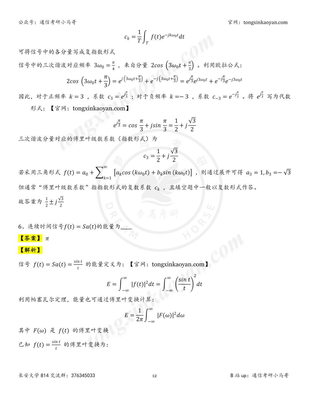 【26真题解析】长安大学814