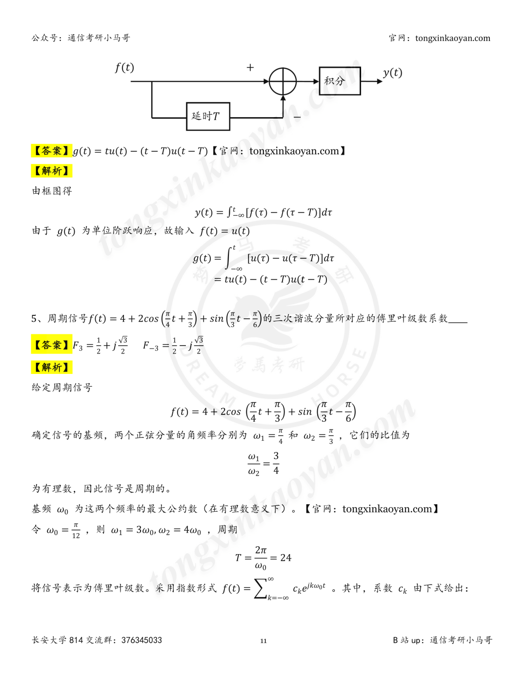 【26真题解析】长安大学814