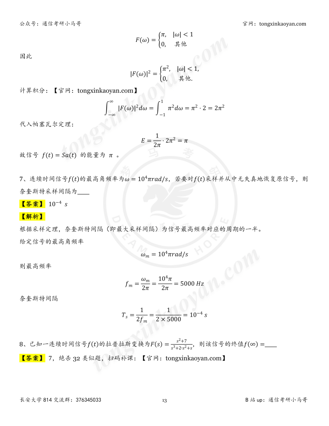 【26真题解析】长安大学814
