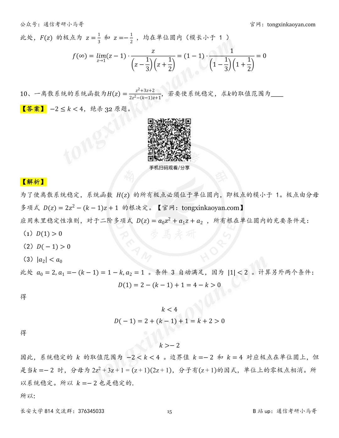 【26真题解析】长安大学814