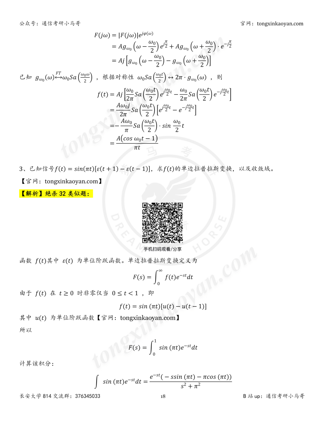 【26真题解析】长安大学814