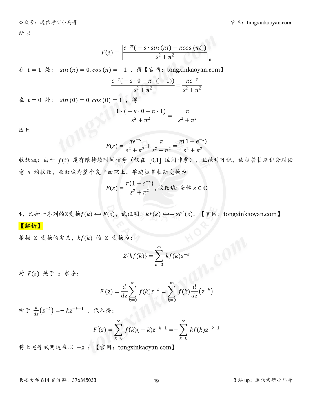 【26真题解析】长安大学814