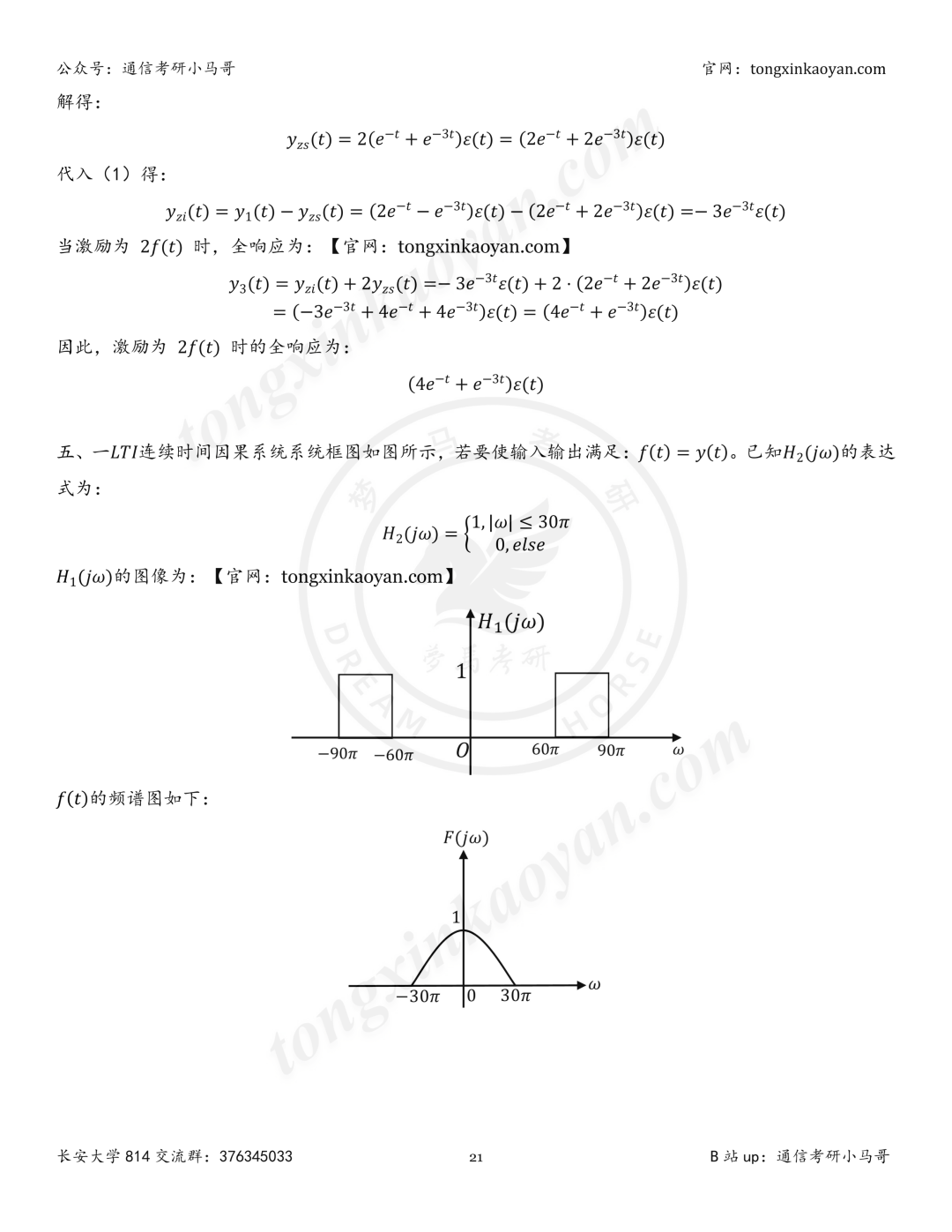 【26真题解析】长安大学814