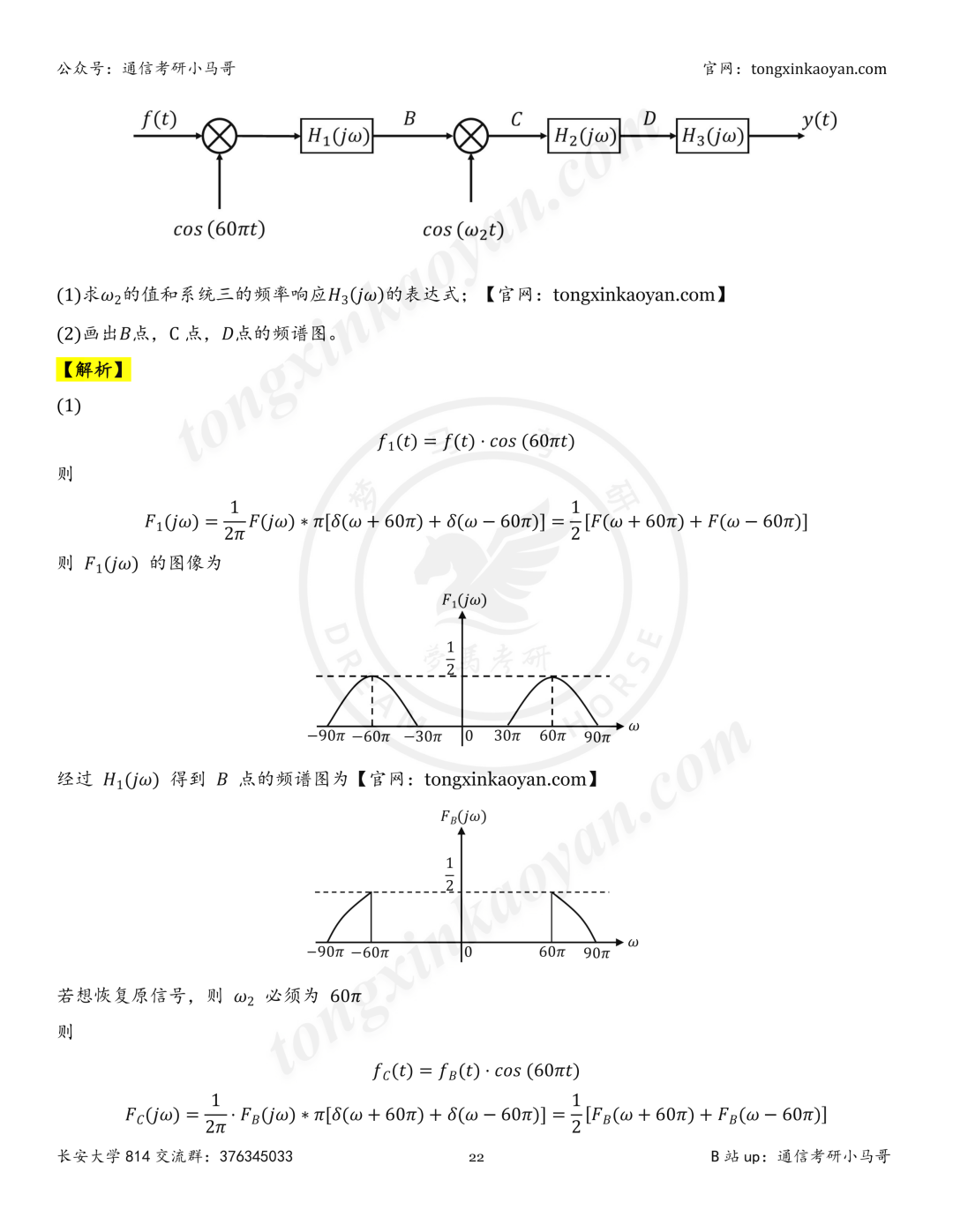 【26真题解析】长安大学814