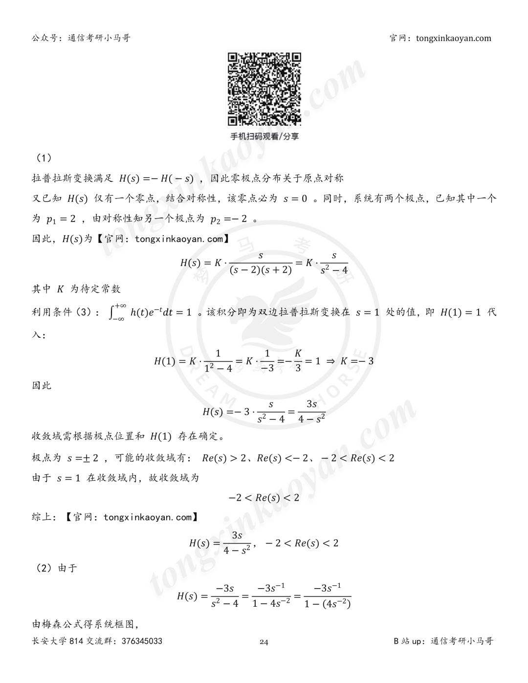 【26真题解析】长安大学814