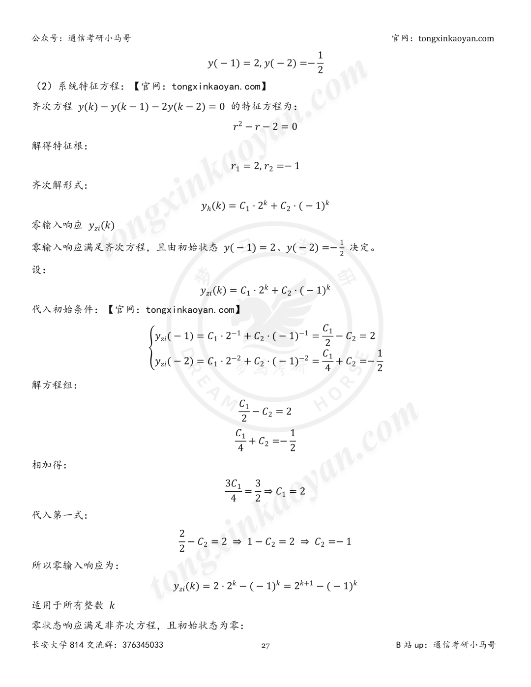 【26真题解析】长安大学814