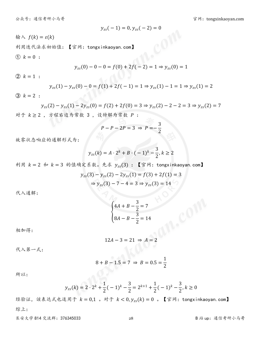 【26真题解析】长安大学814