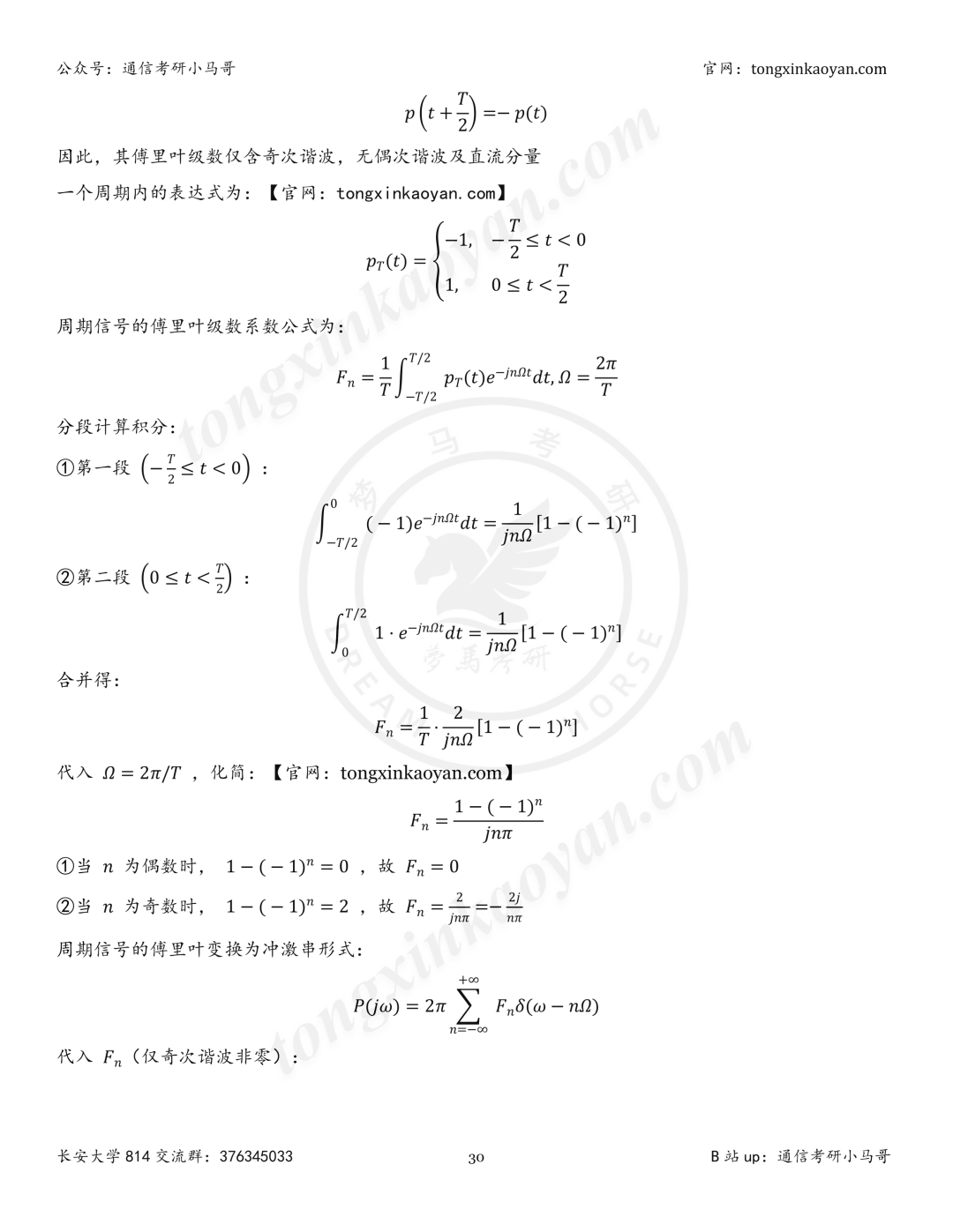 【26真题解析】长安大学814