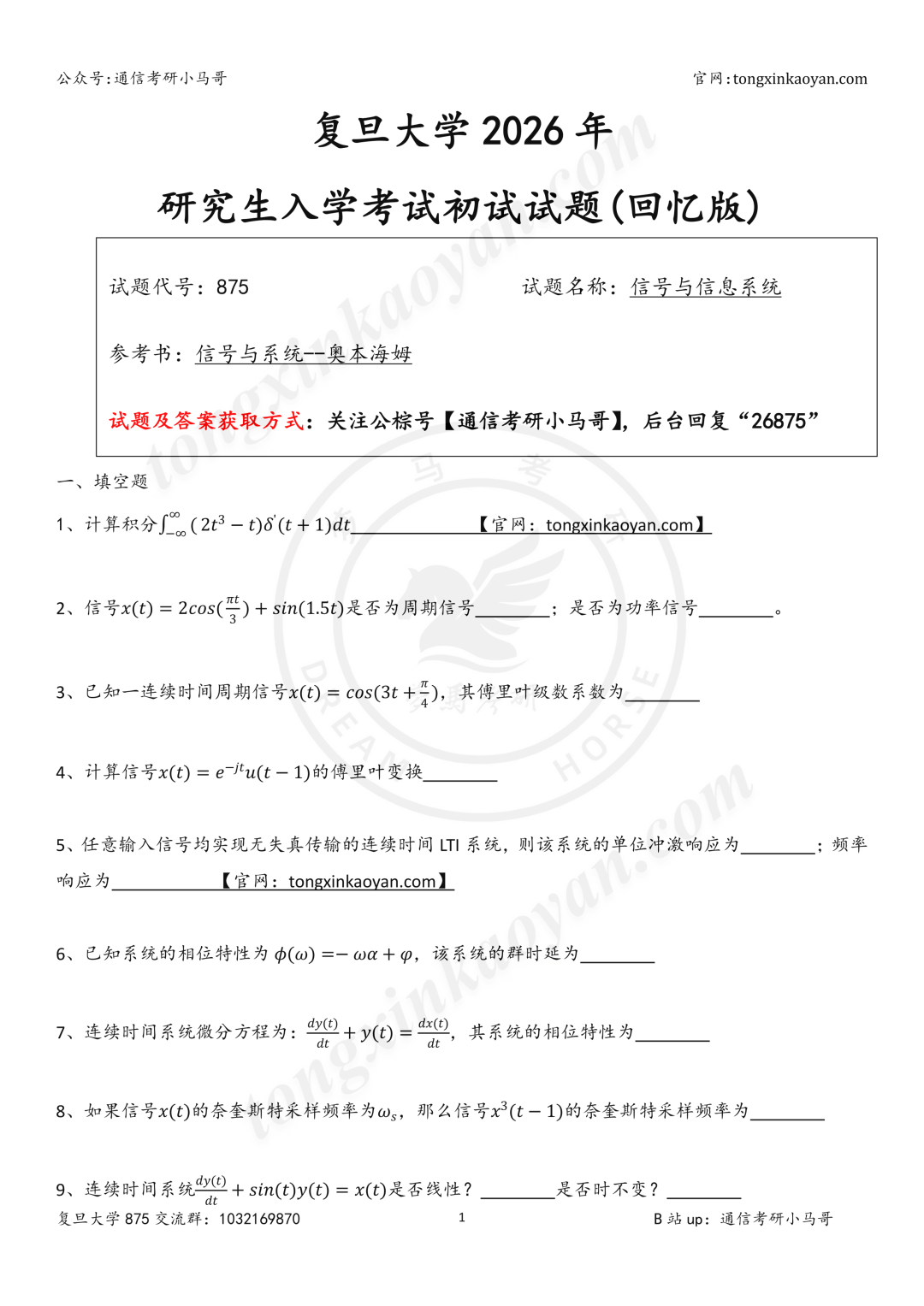 【26真题】千万别考!没有容错!
