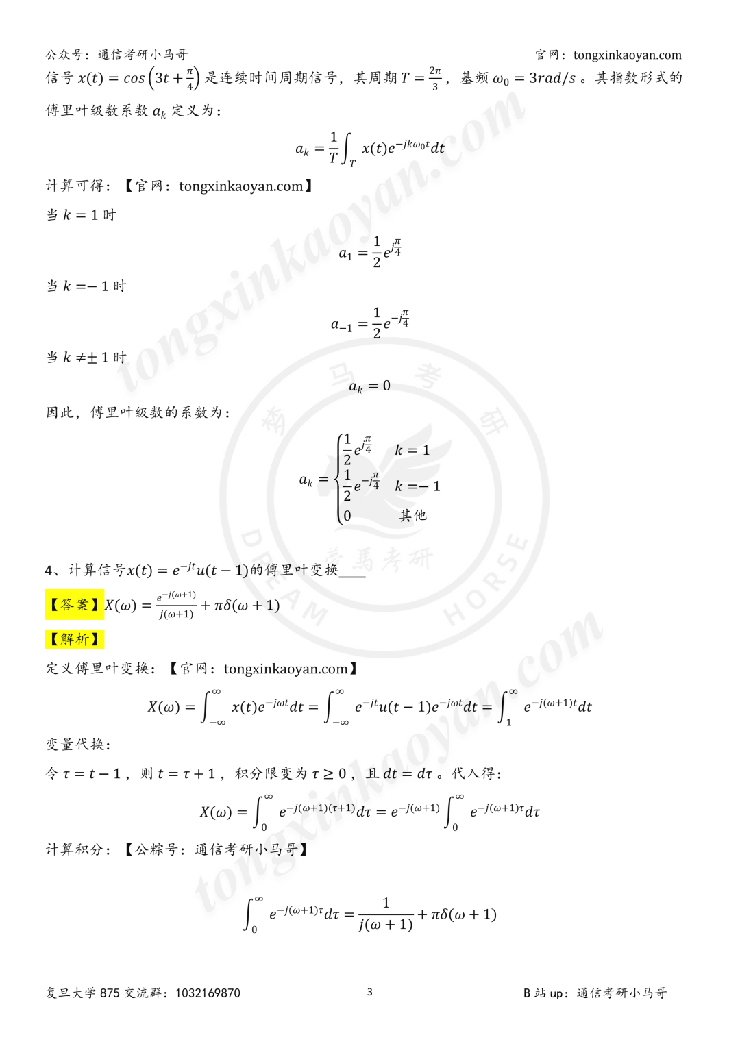 【26真题解析】复旦大学875