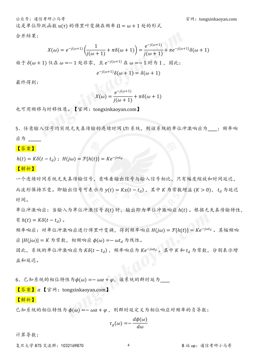 【26真题解析】复旦大学875