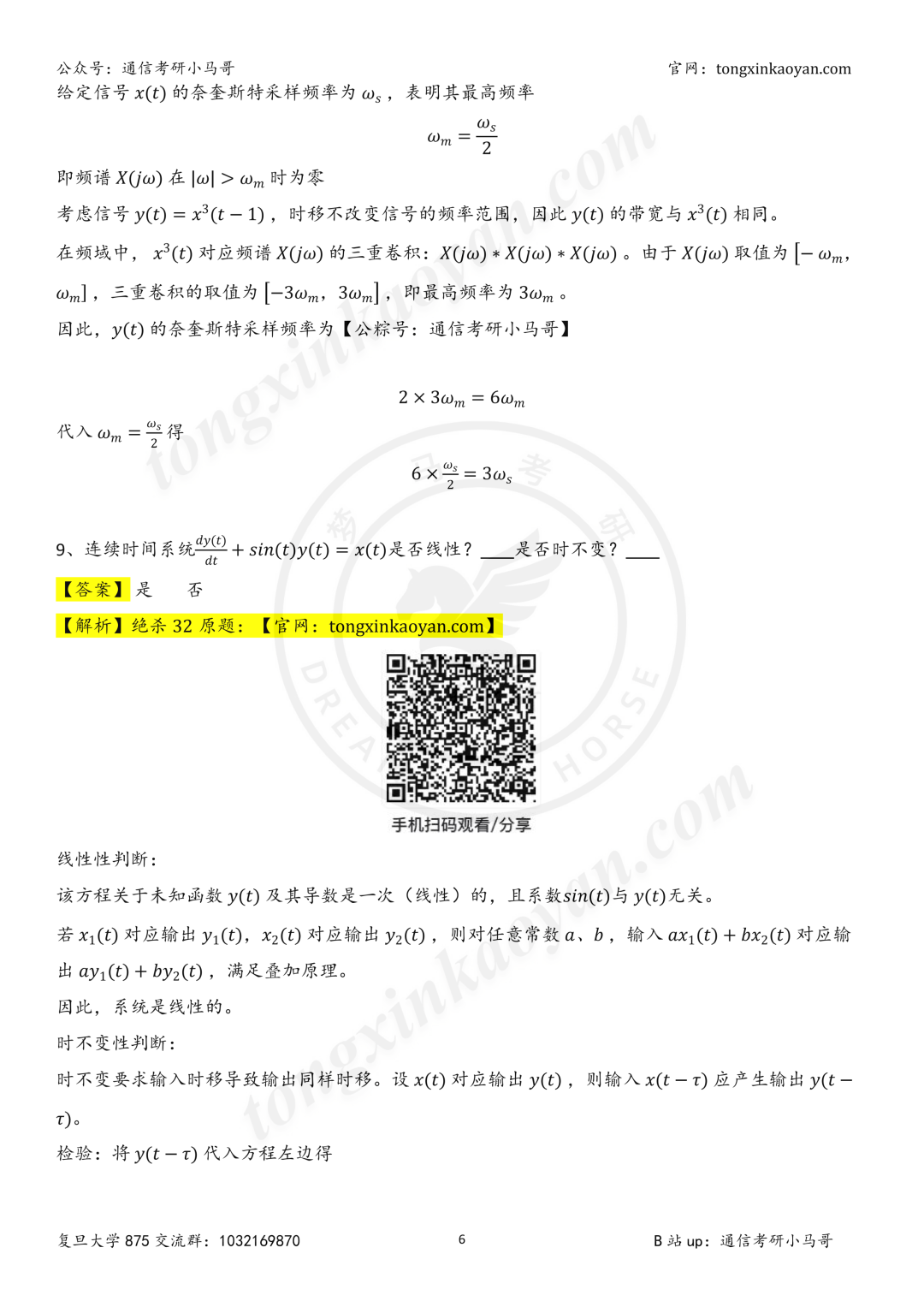 【26真题解析】复旦大学875