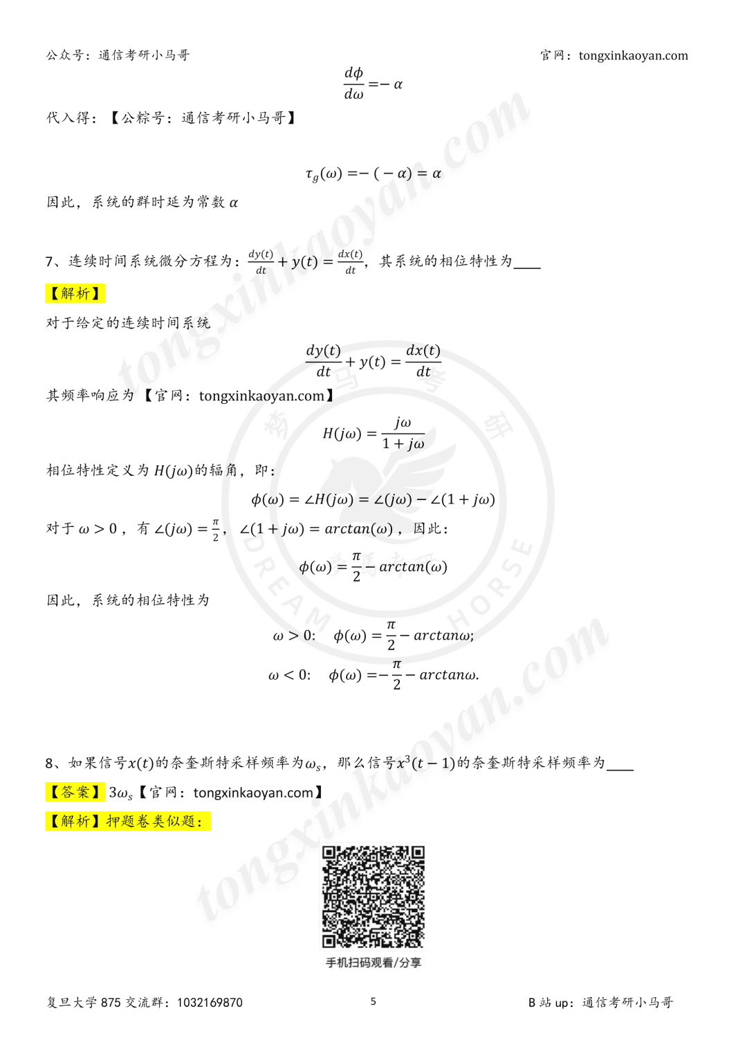 【26真题解析】复旦大学875