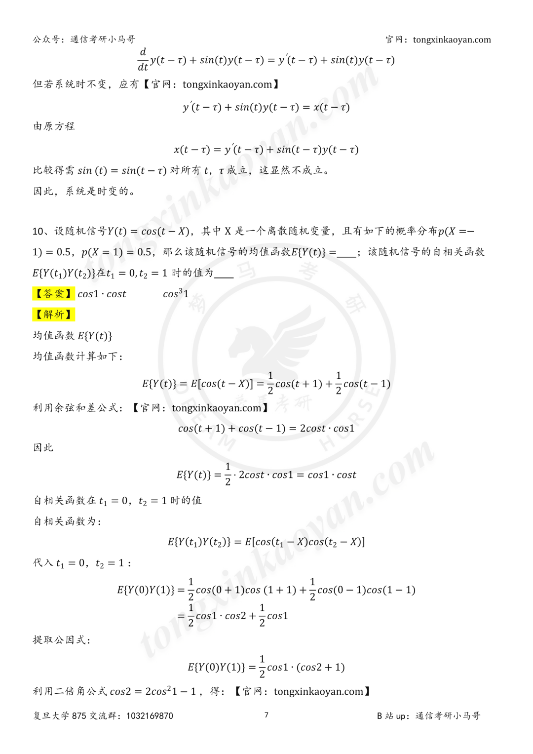 【26真题解析】复旦大学875