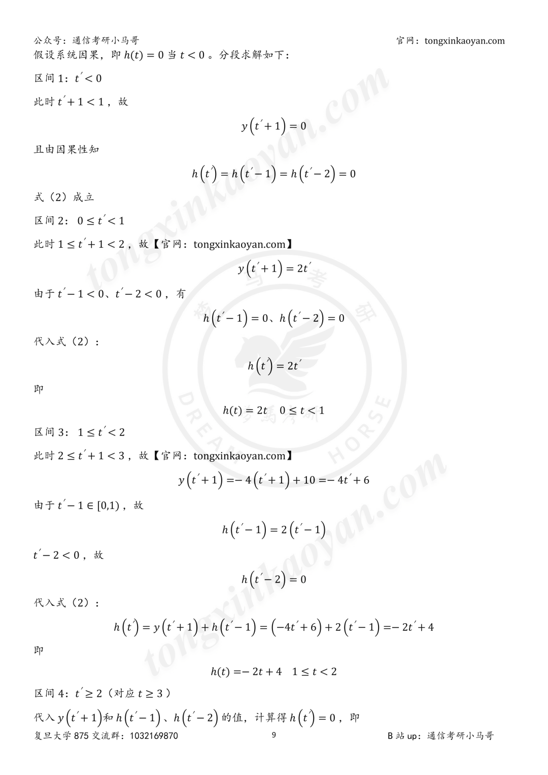 【26真题解析】复旦大学875
