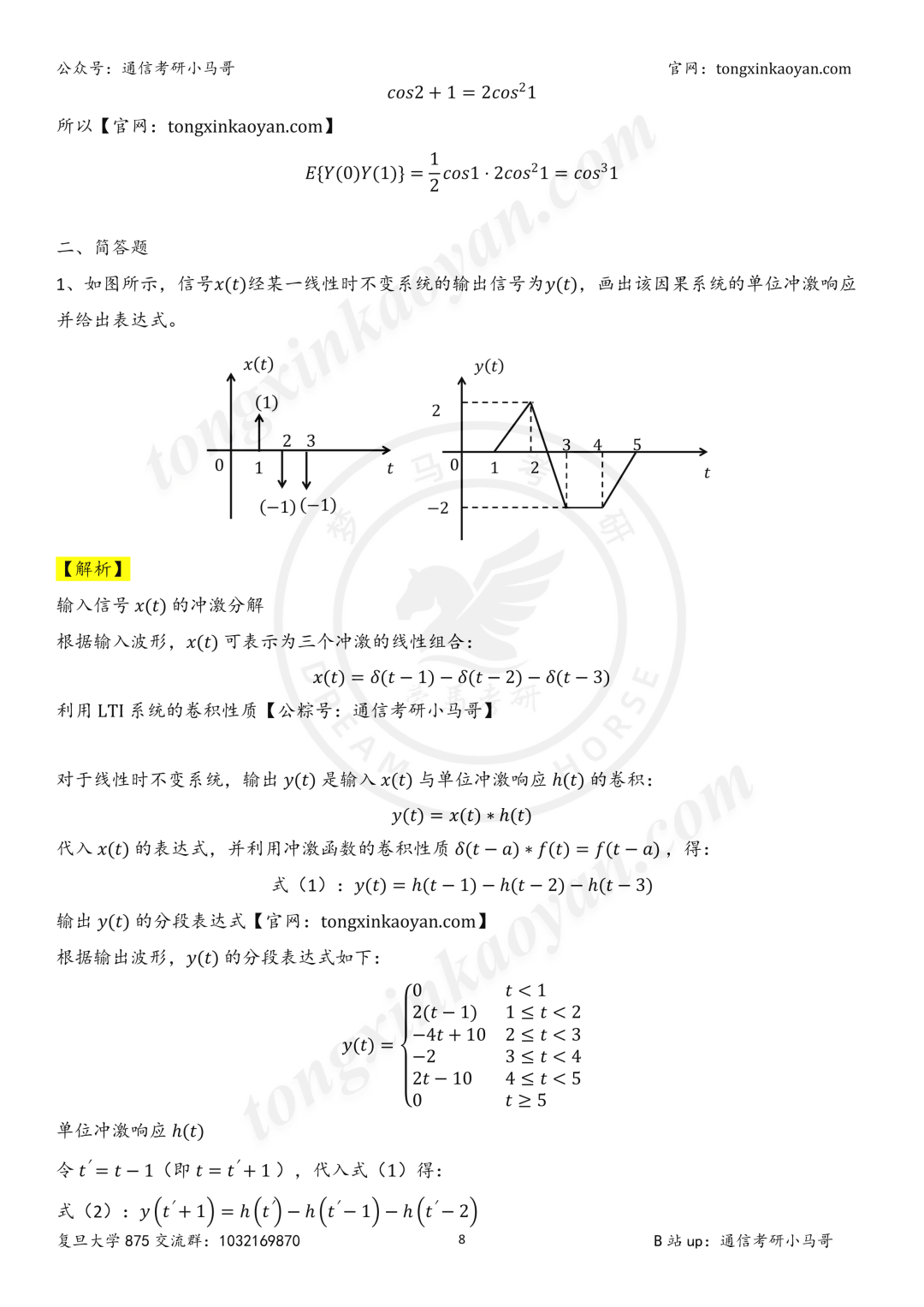 【26真题解析】复旦大学875
