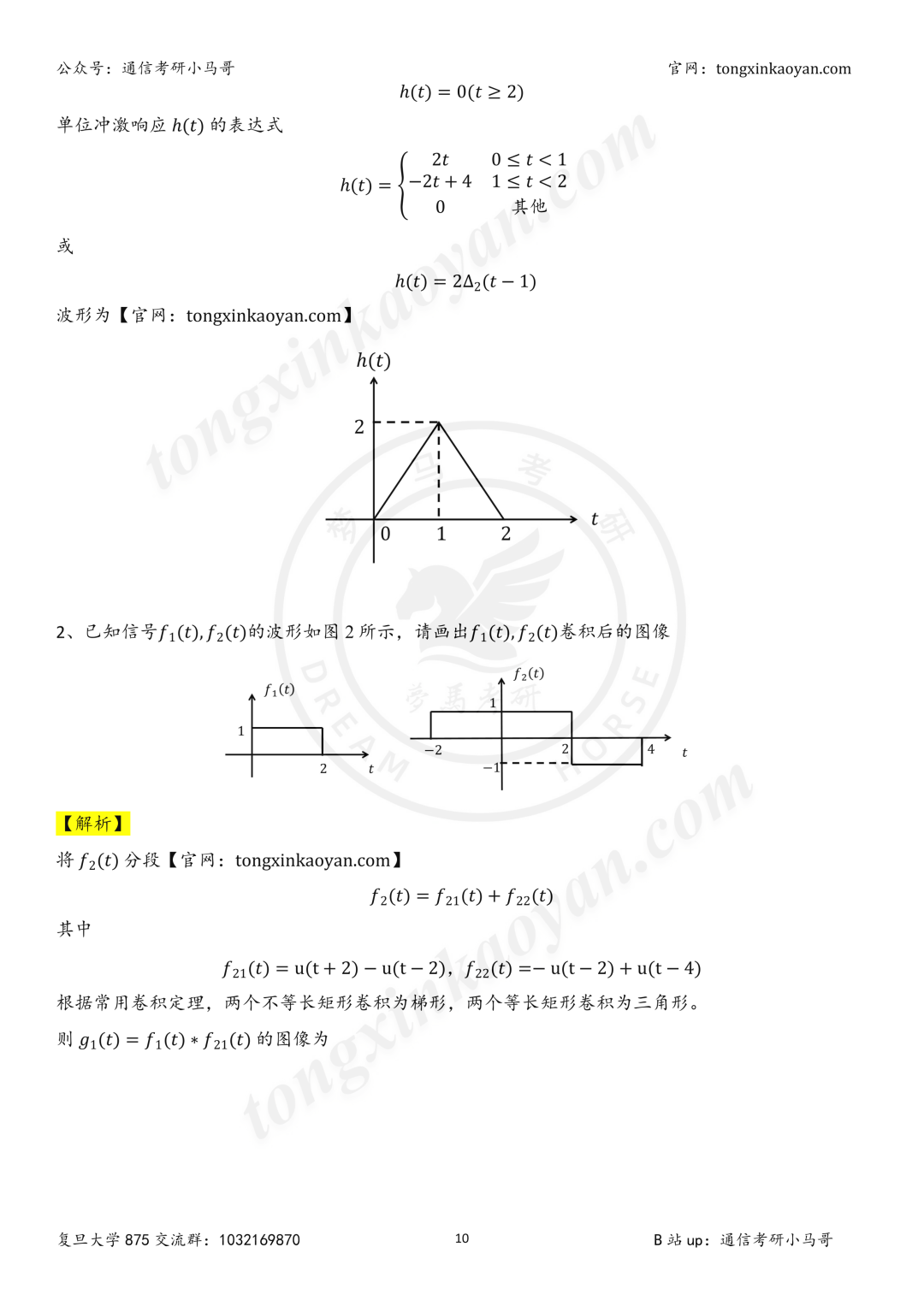 【26真题解析】复旦大学875