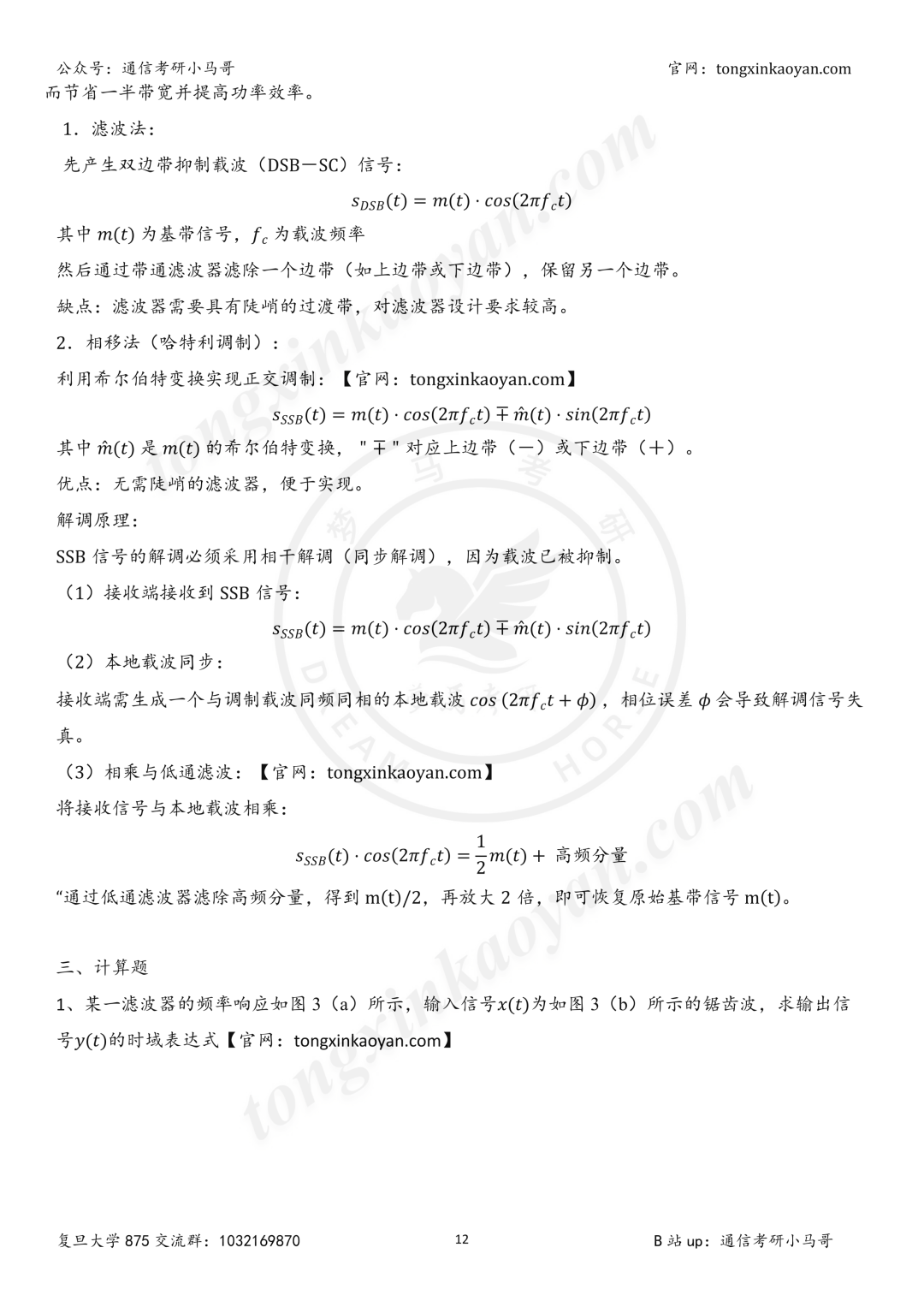 【26真题解析】复旦大学875