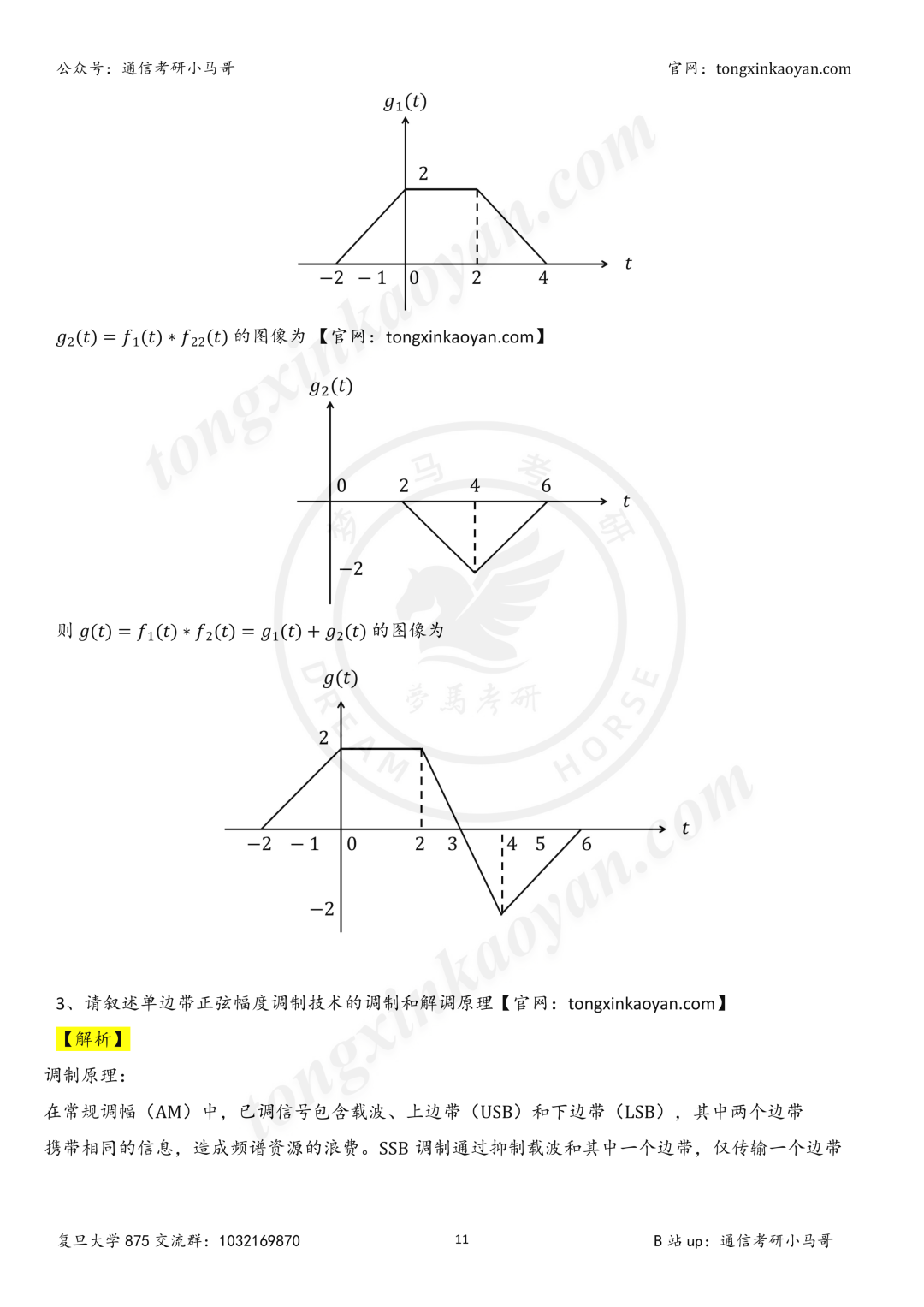 【26真题解析】复旦大学875