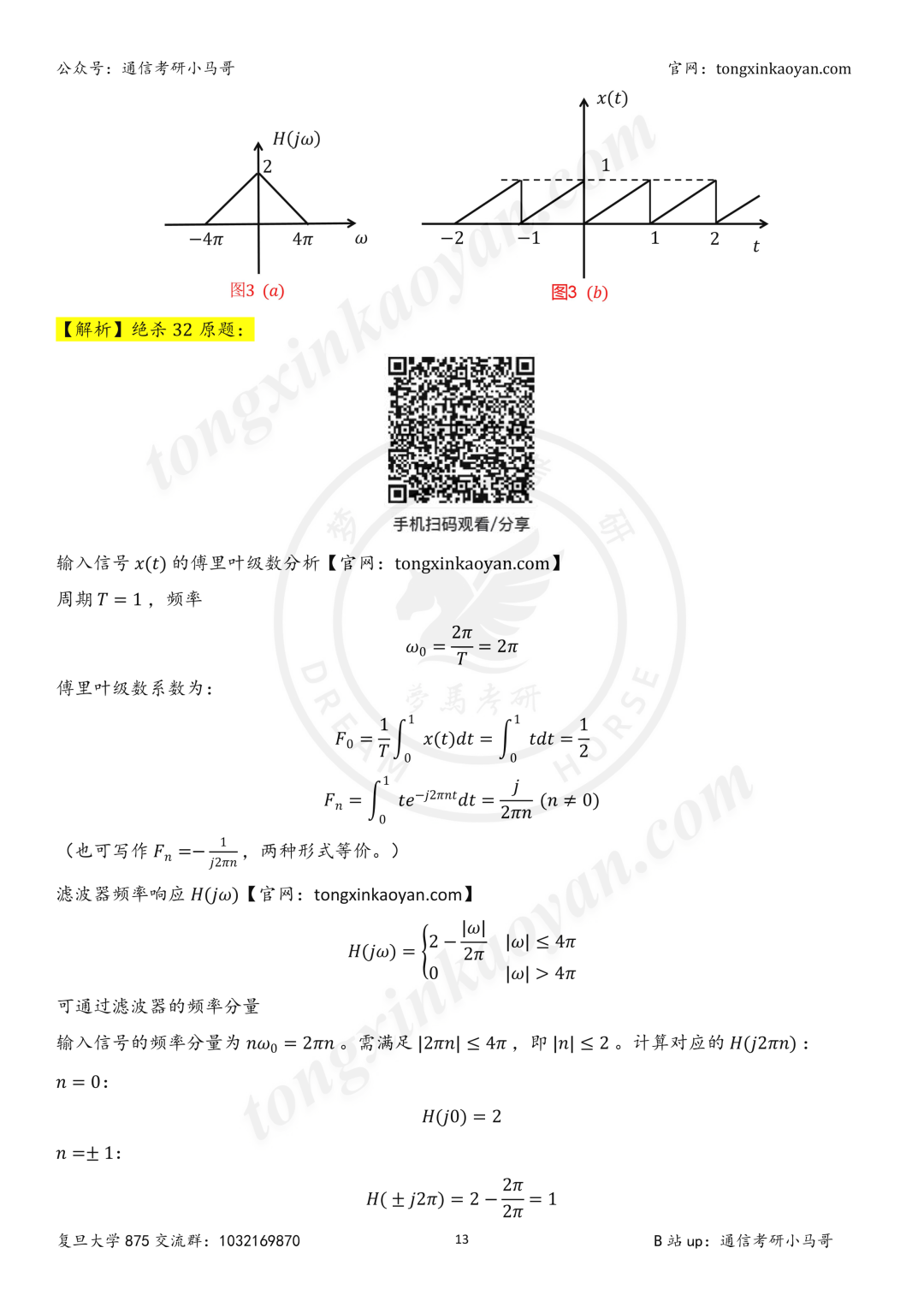 【26真题解析】复旦大学875