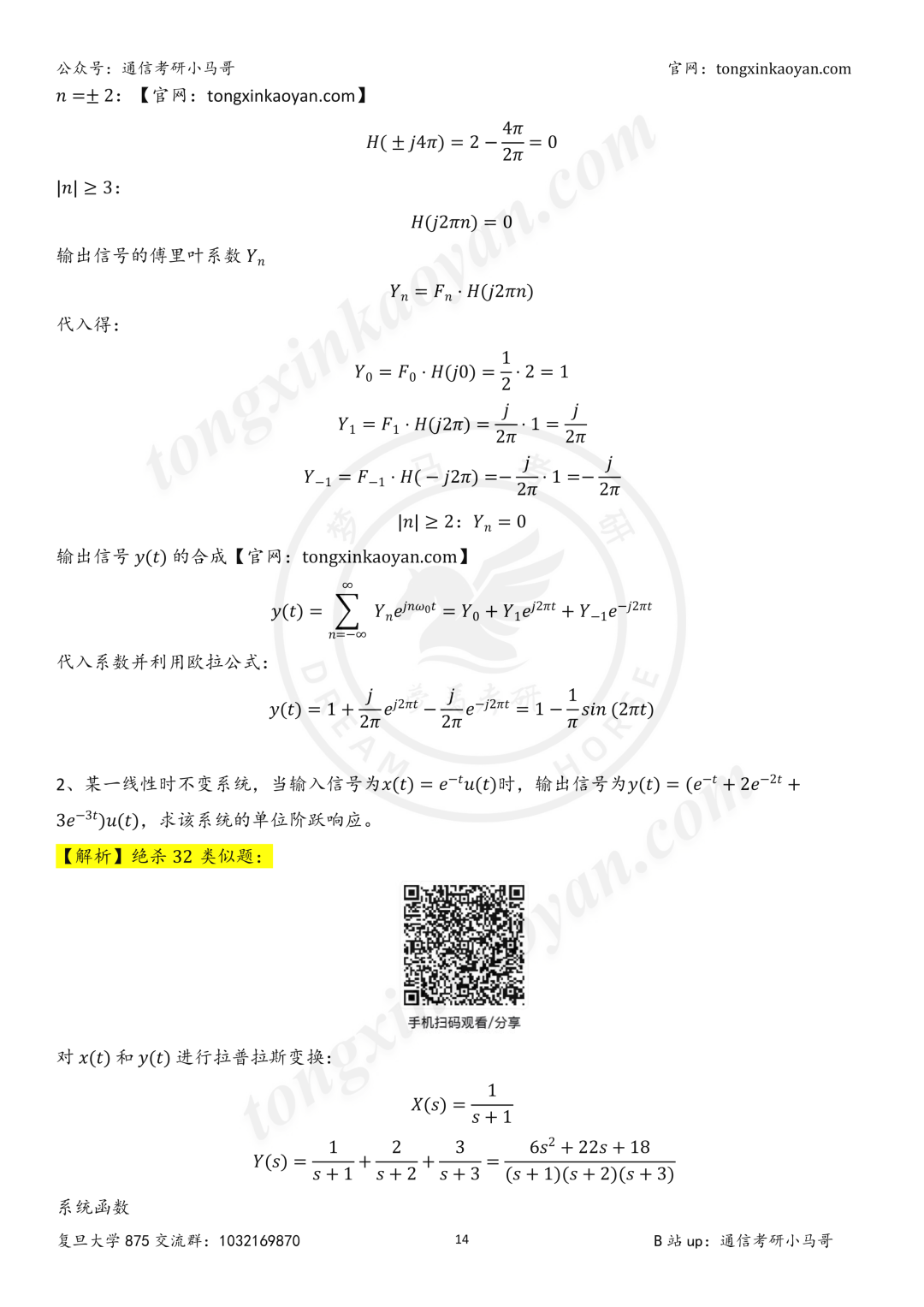 【26真题解析】复旦大学875