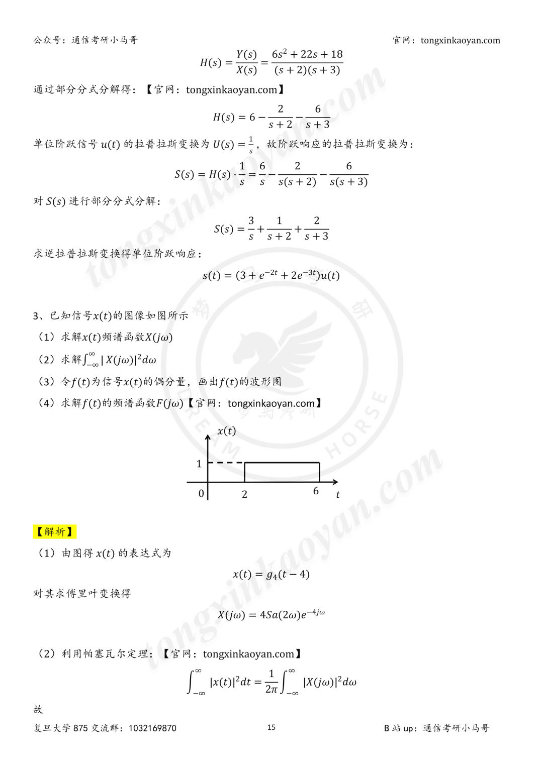 【26真题解析】复旦大学875