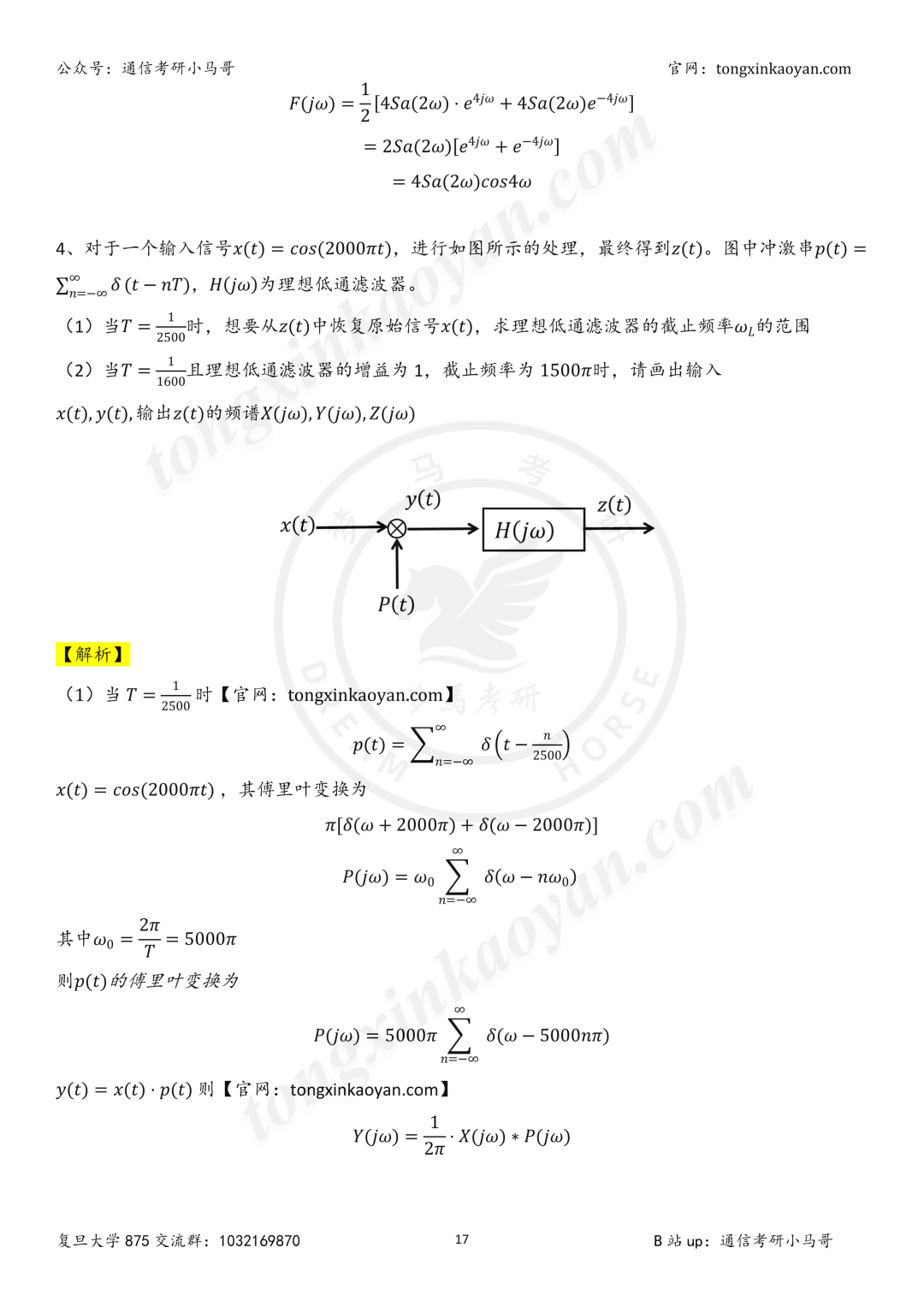【26真题解析】复旦大学875