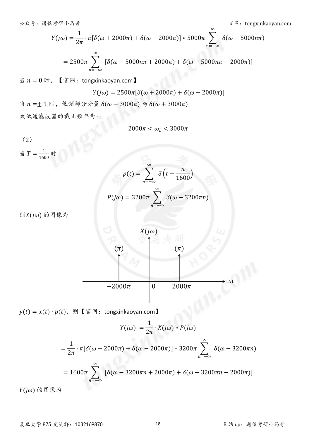 【26真题解析】复旦大学875