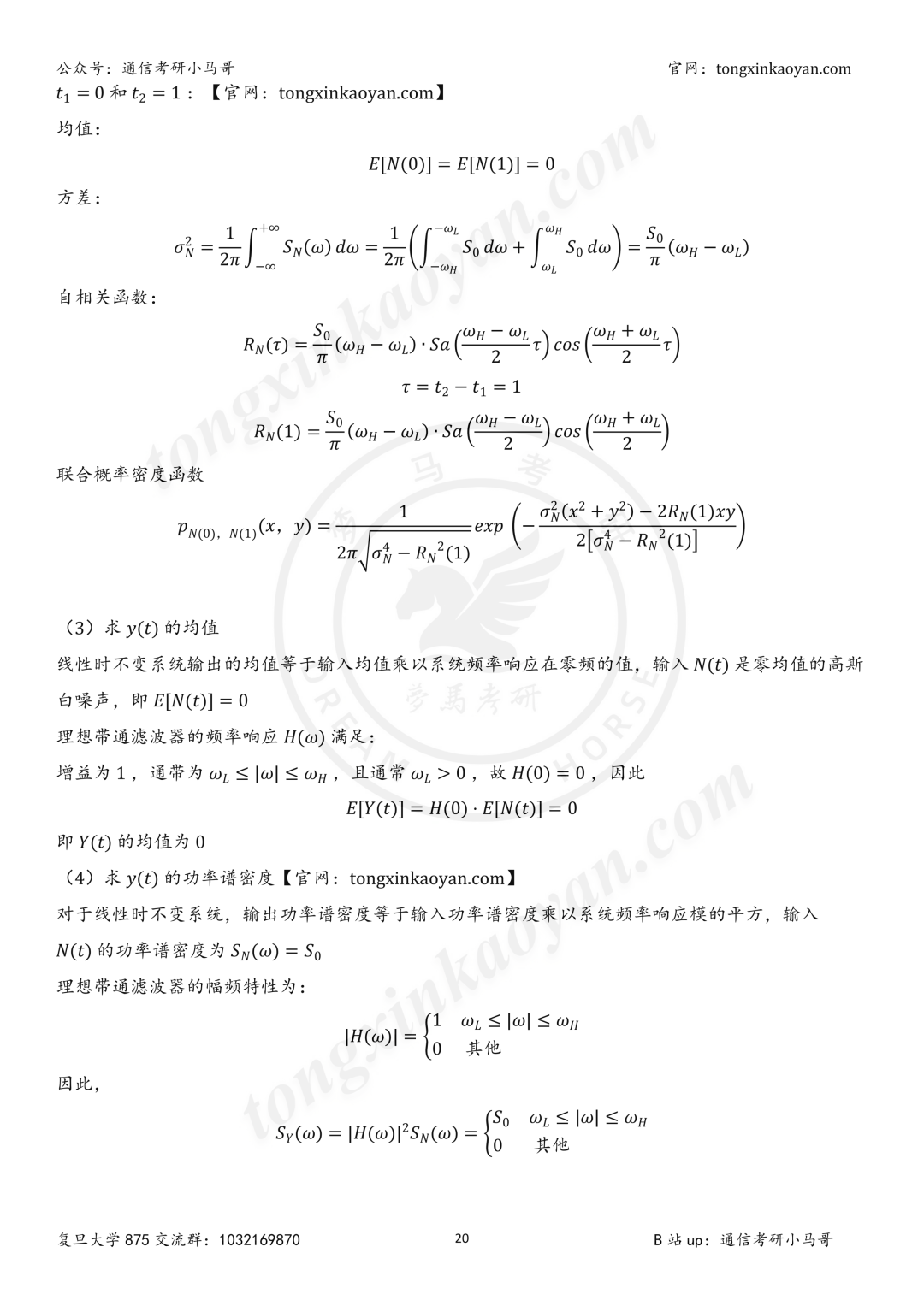 【26真题解析】复旦大学875