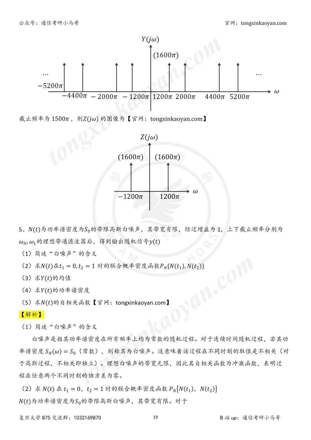 【26真题解析】复旦大学875